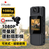 【不含記憶卡】1080P帶螢幕運動攝影機 180度鏡頭隨身攝影機 攝影機 監視器 攝像機 蒐證 夜視無光 便攜式密錄器