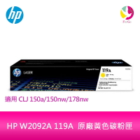 HP W2092A 119A  原廠黃色碳粉匣 適用CLJ 150a/150nw/178nw【APP下單最高22%點數回饋】