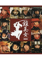鎧美女寫真集附DVD