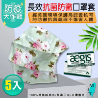 格藍傢飾-長效抗菌口罩防護套-綠花(5入)