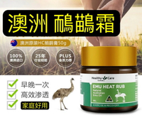 澳洲 Healthy care 鴯鶓膏50g 鴯鶓霜 鴯鶓油 emu oil 按摩油