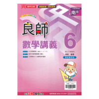 鼎甲國中良師講義南版數學3下