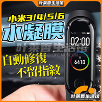 【限時優惠】 小米6手環專用保護貼 小米5高清水凝膜 小米4水凝膜 小米3保護貼 防刮防潑水隱形膜 nyLS
