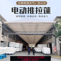 電動遮雨棚 電動推拉雨棚倉庫遮陽棚伸縮定制雨蓬大型戶外移動帳篷活動