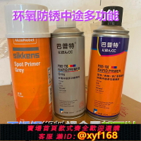 {台灣公司貨 可打統編}阿克蘇自噴灰底漆中途鋁合金多功能環氧底漆塑料富鋅灰底漆不銹鋼