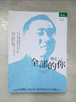【書寶二手書T9／宗教_JGL】全部的你_楊定一
