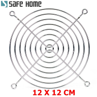 SAFEHOME 12CM 散熱風扇網罩防護網 CF12Z01