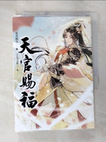 【書寶二手書T6／言情小說_AZJ】天官賜福 二_墨香銅臭