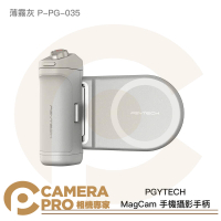 PGYTECH MagCam 手機攝影手柄 Magsafe 磁吸手機支架 薄霧灰 P-PG-035 公司貨 ◎相機專家◎