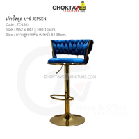 เก้าอี้บาร์ LUXURY รุ่น JEPSEN รหัส TC-1203 [Trio Collection]