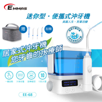 【EMMAS 】潔牙智能沖牙機 EE-68