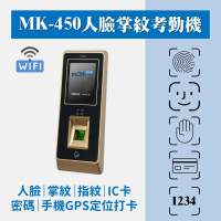 【MOA】MK450 掌靜脈/人臉/指紋/磁卡/密碼 雲端考勤門禁機(可手機GPS打卡)