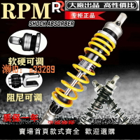 【可開發票】RPM RR后減震NMAX155裂行佳御巧格i福喜AS勁戰小牛n1s改裝后避震