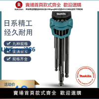 【臺灣公司 品質保固】Makita牧田內六角扳手套裝六角螺絲刀六角匙球頭扳手六棱扳子工具【注意！下單滿299出貨】