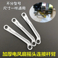Điều Khiển Từ Xa Quạt, Quạt Sàn, Quạt Để Bàn, Quạt Điện, Thanh Sắt Dao Động, Thanh Nối, Thanh Kéo Da