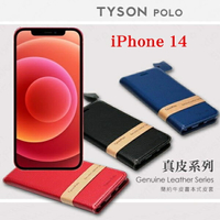 99免運 現貨 真皮皮套 可站立 可插卡  Apple iPhone 14 (6.1吋)  簡約牛皮書本式皮套 POLO 真皮系列 手機殼