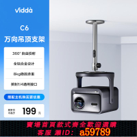 【台灣公司 可打統編】【C2/C1系列可用】Vidda萬向鋁合金吊架支架ASC6海信激光投影儀