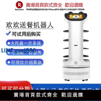 【臺灣公司 品質保固】蘇萌蒙品牌服務歡歡一代A1送餐機器人餐廳酒店傳菜上菜無軌配送車