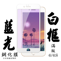 Iphone6s 6 日本玻璃保護貼AGC白邊藍光防刮鋼化膜(Iphone6保護貼6S保護貼Iphone6鋼化膜6S鋼化膜)