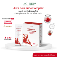 YERPALL ASTRA CERAMIDE COMPLEX แอสตร้า เซราไมด์ คอมเพล็กซ์ สูตรเข้มข้น