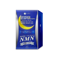 全新升級 第三代 ADF夜酵素 NMN 60粒/盒