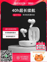 QCY T13真耳機入耳塞式單雙耳運動跑步音樂通話超長續航-杏奈生活舘