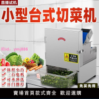 多功能切菜機商用食堂全自動韭菜酸菜電動神器蔥花切片辣椒切段