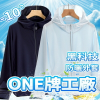 ONE牌工廠 帽簷 冰絲防曬衣 抗UV外套 涼感防曬衣 防曬外套 防紫外線 冰絲衣 機車外套 釣魚外套 防曬外套男