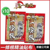 [滿千送百] 上辰堂 金牌 金門一條根 精油貼布 現貨 10包裝 草本植物萃取 草本精油貼布 台灣GMP製造 溫和舒緩