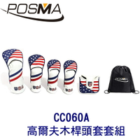 POSMA 5款高爾夫木桿頭套 贈 黑色束口收納包 CC060A
