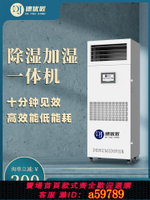 【台灣公司 可打統編】除濕加濕凈化一體機檔案室實驗室庫房電子車間博物館機房恒濕系統