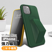 iPhone11ProMax 強力磁吸純色支架手機保護殼(11ProMax保護殼 11ProMax手機殼)