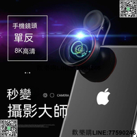 【歡樂購】手機鏡頭 單眼鏡頭 廣角鏡頭 鏡頭  專業級手機鏡頭超廣角微距魚眼拍照神器快手拍攝像頭通用