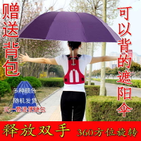 頭頂採茶傘 可背式 戶外 雙肩 防紫外 釣魚 摺疊 太晴黑膠 幹活 雨遮陽傘 防雨防曬神器 不怕下雨