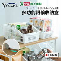 YAMADA 通風廚房收納置物盒 附輪 日本製 透氣 收納 置物 整理 多用途 耐用 瓶罐收納【愛買】