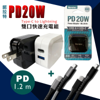 【諾拉特】PD20W+QC3.0 雙孔極速充電器+強化接頭Type-C to Lightning 鋁合金快充線 1.2M(充電組)