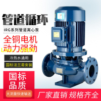 【詢價有驚喜】IRG離心管道泵冷卻塔380V循環增壓泵鍋爐泵熱水循環暖氣地暖泵