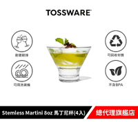 美國 TOSSWARE RESERVE Stemless Martini 8oz 馬丁尼杯(4入)