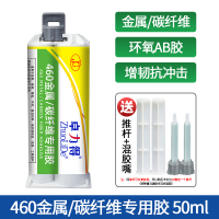 Metallic Carbon Fiber Adhesive AB Epoxy Resin Black Strong Adhesive Universal Glue Hard Glue Structu