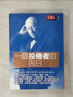 【書寶二手書T1／投資_ANR】一個投機者的告白_安德烈‧科斯托蘭尼