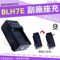 【小咖龍】 Panasonic BLH7E BLH7 副廠充電器 座充 坐充 Lumix GF10 GF9 GF8 GF7 GM5 GM1 LX10 保固90天