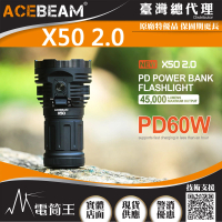 【ACEBEAM】電筒王 X50 2.0 超強光手電筒 泛光搜救手電筒(45000流明 高亮度LED 手電筒)