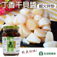 【澎湖縣農會】丁香干貝醬-320g-罐(2罐一組)