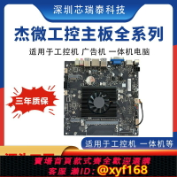 {保固一年 可打統編}杰微JW-N5095 N95 N100 H610i 迷你主機工控機一體機電腦iTX主板