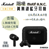 【野道家】Marshall Motif A.N.C. 降噪真無線藍牙耳機 IPX5防水 〈台灣公司貨〉