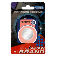 【特力屋】村田電池CR2477鋰電池單顆卡裝