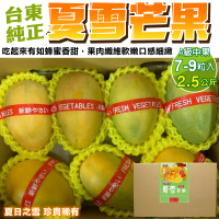 【WANG 蔬果】台東純正夏雪芒果7-9顆x1盒(2.5kg/盒_果農直配)