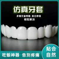 第10代老人吃飯牙套仿真咀嚼牙套矯正塑形通用假牙齒缺陷修復牙套1
