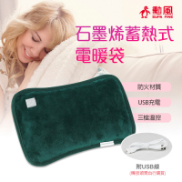 勳風 石墨稀蓄熱式暖暖手電暖袋 HF-H692