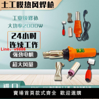 【台灣公司 超低價】PVC/TPO防水卷材烤槍土工膜防水板熱風槍篷布修補塑料焊槍熱風機